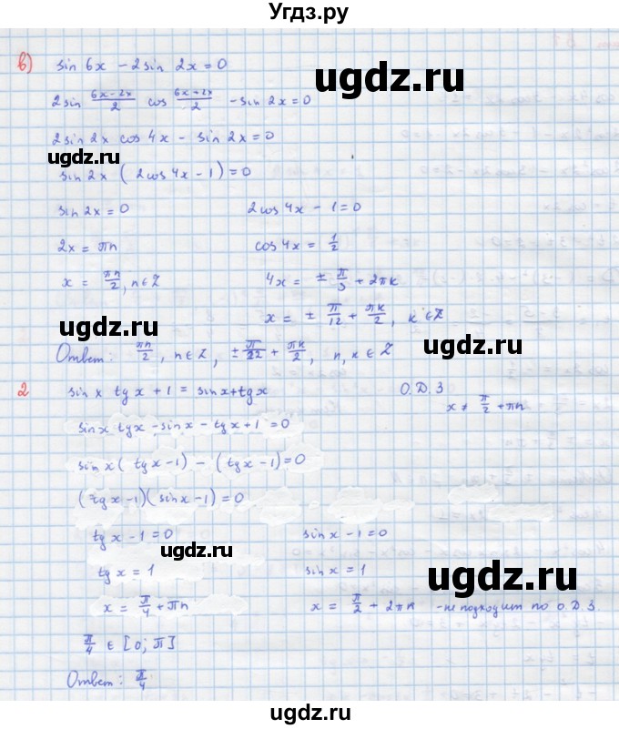 ГДЗ (Решебник) по алгебре 10 класс (самостоятельные и контрольные работы ) Ершова А.П. / самостоятельные работы / С-14. вариант номер / В1(продолжение 2)