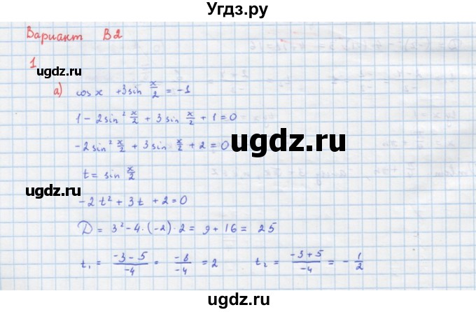 ГДЗ (Решебник) по алгебре 10 класс (самостоятельные и контрольные работы ) Ершова А.П. / самостоятельные работы / С-14. вариант номер / В2