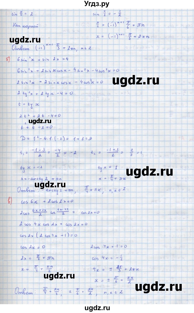 ГДЗ (Решебник) по алгебре 10 класс (самостоятельные и контрольные работы ) Ершова А.П. / самостоятельные работы / С-14. вариант номер / В2(продолжение 2)