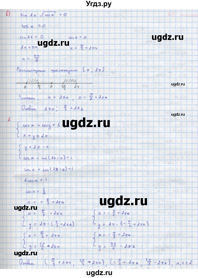 ГДЗ (Решебник) по алгебре 10 класс (самостоятельные и контрольные работы ) Ершова А.П. / самостоятельные работы / С-15. вариант номер / А1(продолжение 2)