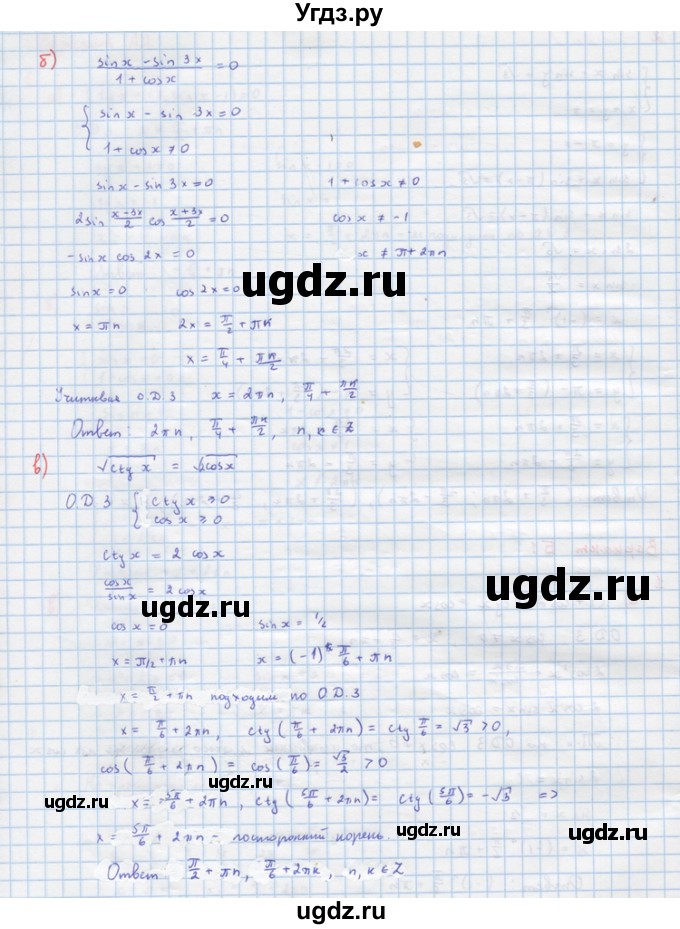 ГДЗ (Решебник) по алгебре 10 класс (самостоятельные и контрольные работы ) Ершова А.П. / самостоятельные работы / С-15. вариант номер / Б1(продолжение 2)
