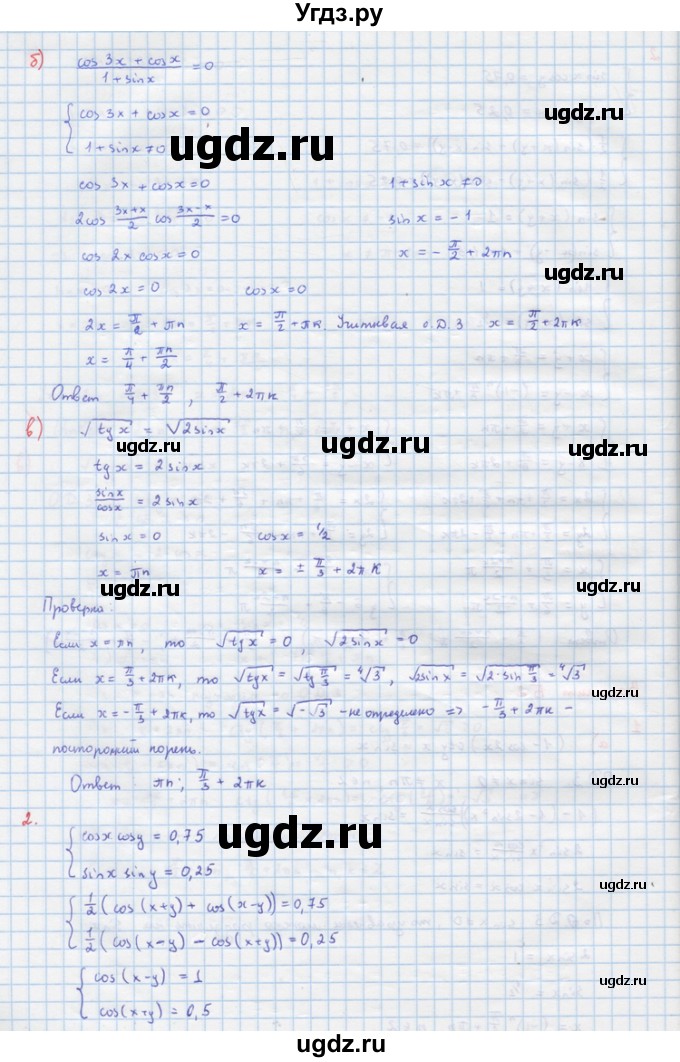 ГДЗ (Решебник) по алгебре 10 класс (самостоятельные и контрольные работы ) Ершова А.П. / самостоятельные работы / С-15. вариант номер / Б2(продолжение 2)