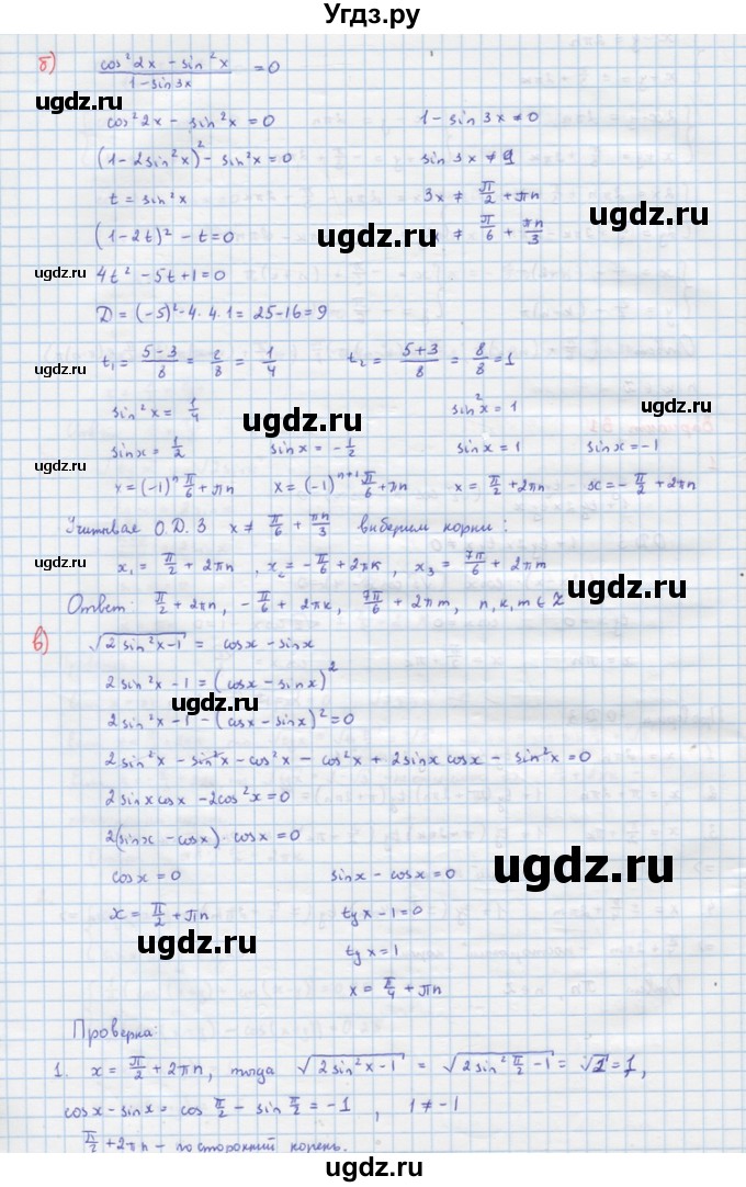 ГДЗ (Решебник) по алгебре 10 класс (самостоятельные и контрольные работы ) Ершова А.П. / самостоятельные работы / С-15. вариант номер / В1(продолжение 2)