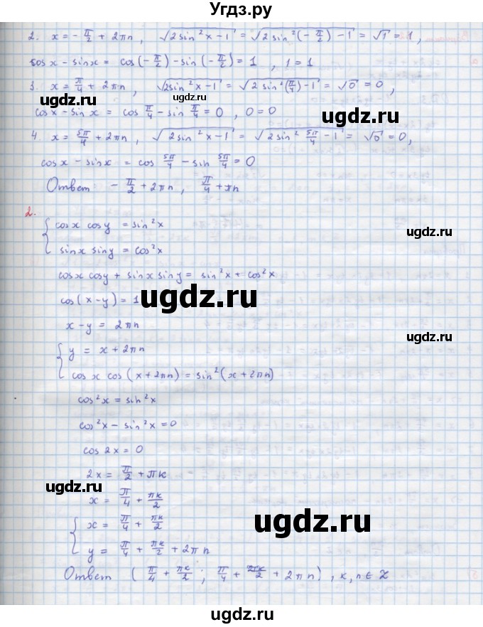 ГДЗ (Решебник) по алгебре 10 класс (самостоятельные и контрольные работы ) Ершова А.П. / самостоятельные работы / С-15. вариант номер / В1(продолжение 3)