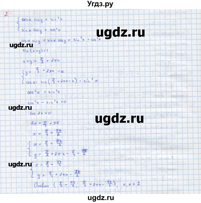 ГДЗ (Решебник) по алгебре 10 класс (самостоятельные и контрольные работы ) Ершова А.П. / самостоятельные работы / С-15. вариант номер / В2(продолжение 3)