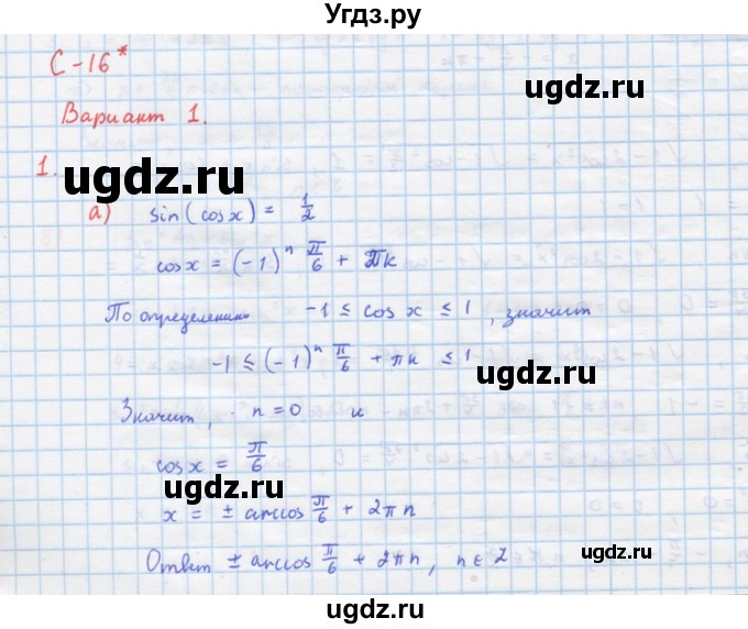 ГДЗ (Решебник) по алгебре 10 класс (самостоятельные и контрольные работы ) Ершова А.П. / самостоятельные работы / С-16. вариант номер / 1