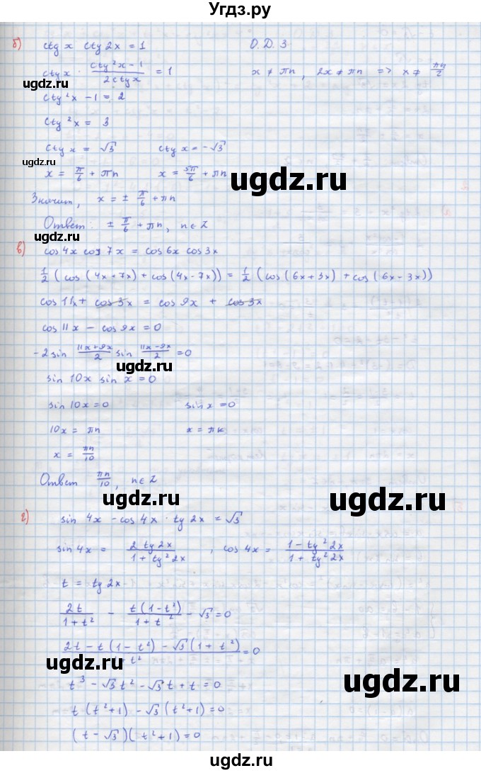 ГДЗ (Решебник) по алгебре 10 класс (самостоятельные и контрольные работы ) Ершова А.П. / самостоятельные работы / С-16. вариант номер / 1(продолжение 2)