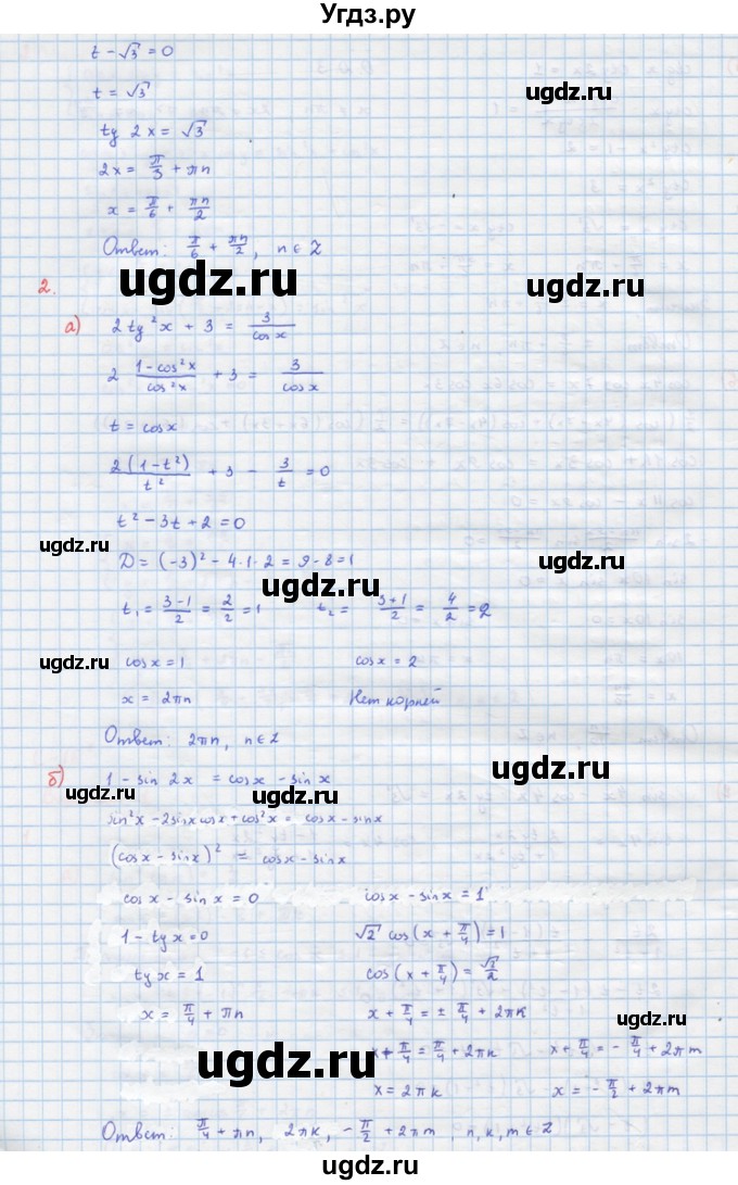 ГДЗ (Решебник) по алгебре 10 класс (самостоятельные и контрольные работы ) Ершова А.П. / самостоятельные работы / С-16. вариант номер / 1(продолжение 3)