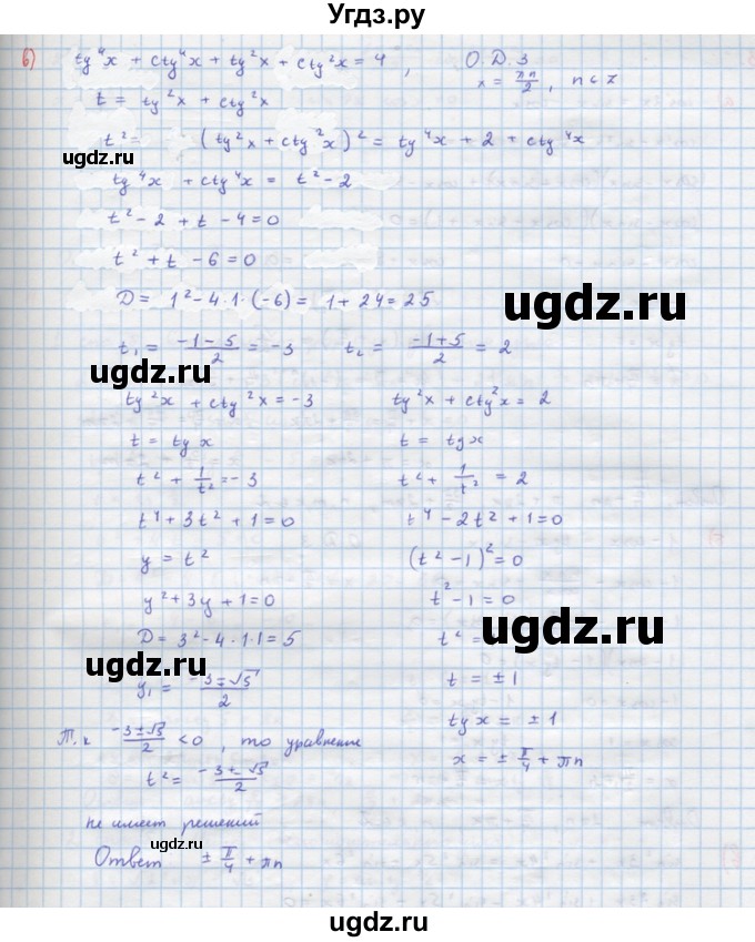 ГДЗ (Решебник) по алгебре 10 класс (самостоятельные и контрольные работы ) Ершова А.П. / самостоятельные работы / С-16. вариант номер / 1(продолжение 4)