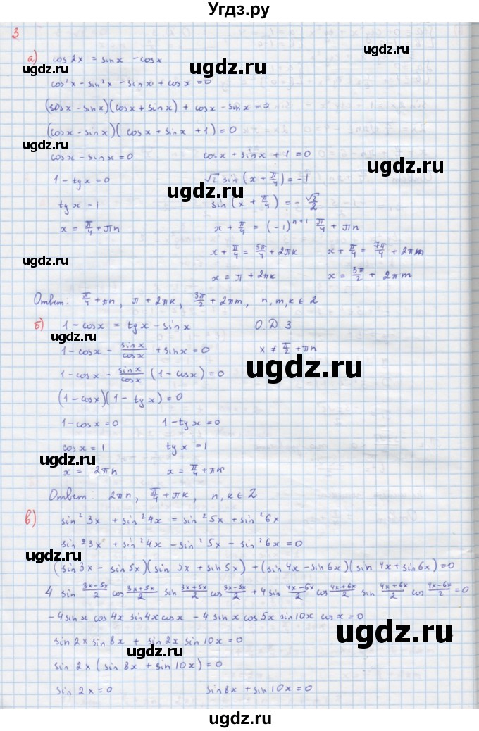 ГДЗ (Решебник) по алгебре 10 класс (самостоятельные и контрольные работы ) Ершова А.П. / самостоятельные работы / С-16. вариант номер / 1(продолжение 5)