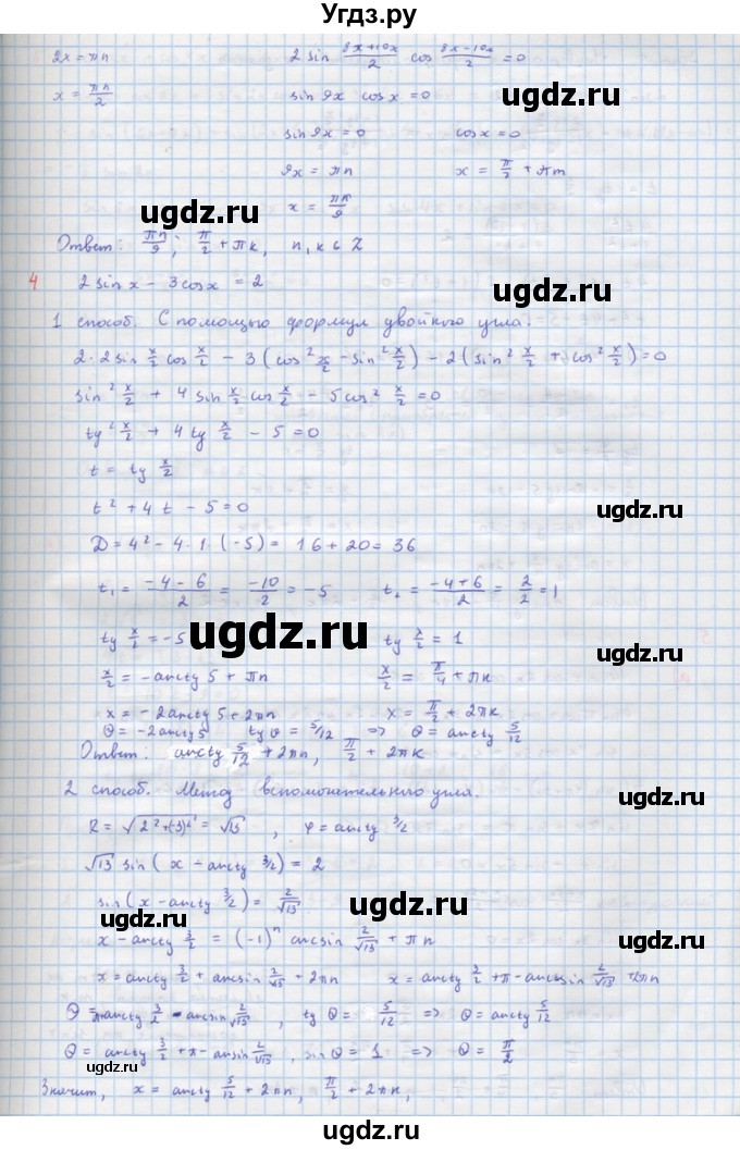 ГДЗ (Решебник) по алгебре 10 класс (самостоятельные и контрольные работы ) Ершова А.П. / самостоятельные работы / С-16. вариант номер / 1(продолжение 6)