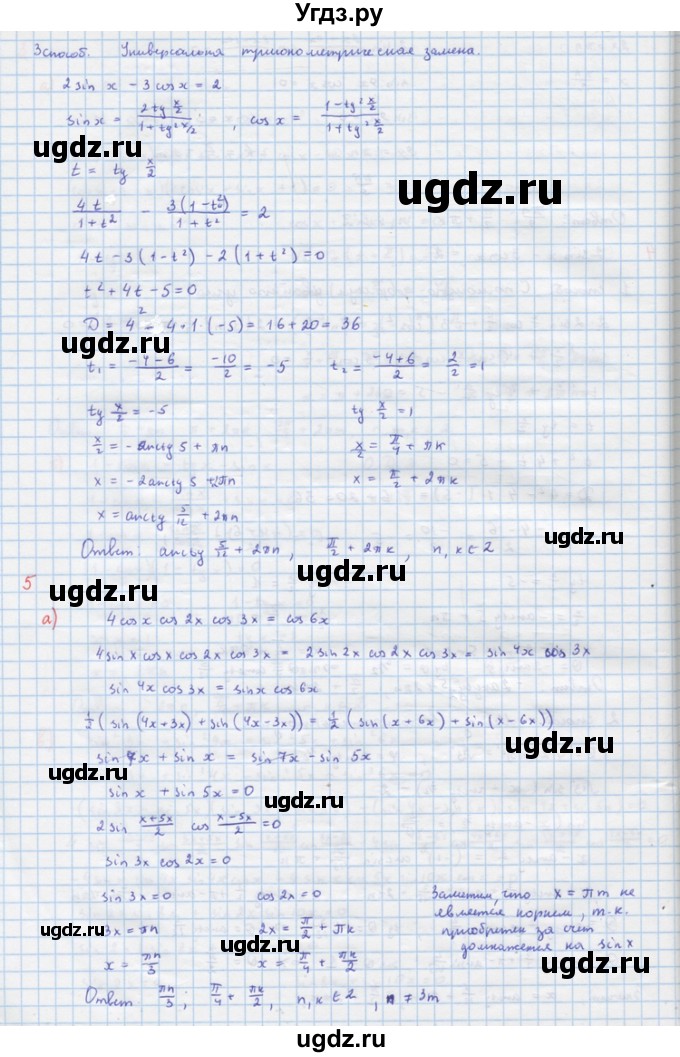 ГДЗ (Решебник) по алгебре 10 класс (самостоятельные и контрольные работы ) Ершова А.П. / самостоятельные работы / С-16. вариант номер / 1(продолжение 7)