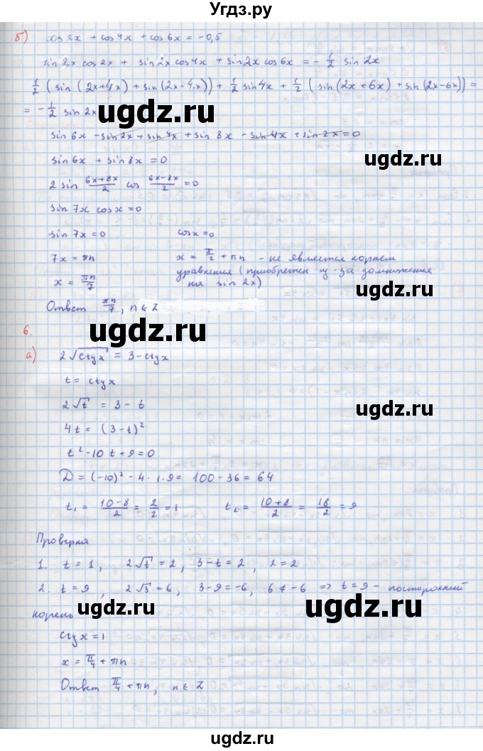 ГДЗ (Решебник) по алгебре 10 класс (самостоятельные и контрольные работы ) Ершова А.П. / самостоятельные работы / С-16. вариант номер / 1(продолжение 8)