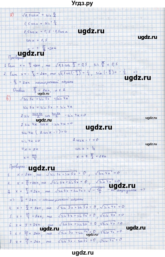 ГДЗ (Решебник) по алгебре 10 класс (самостоятельные и контрольные работы ) Ершова А.П. / самостоятельные работы / С-16. вариант номер / 1(продолжение 9)