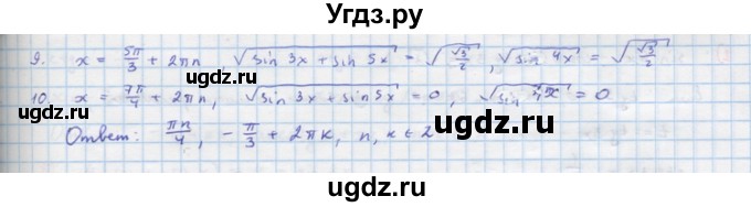 ГДЗ (Решебник) по алгебре 10 класс (самостоятельные и контрольные работы ) Ершова А.П. / самостоятельные работы / С-16. вариант номер / 1(продолжение 10)