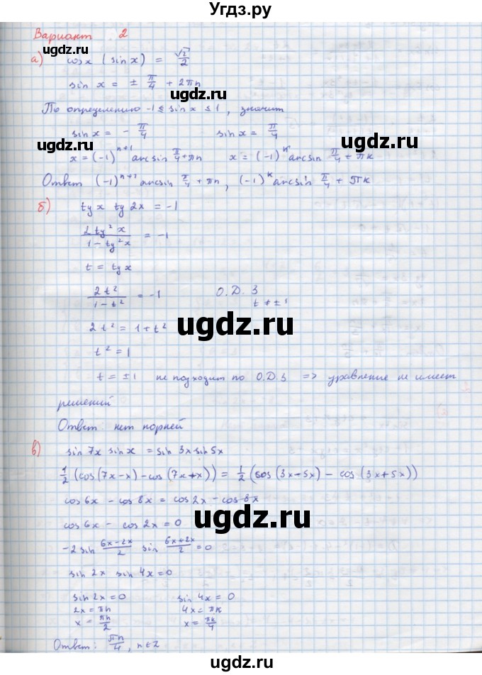 ГДЗ (Решебник) по алгебре 10 класс (самостоятельные и контрольные работы ) Ершова А.П. / самостоятельные работы / С-16. вариант номер / 2