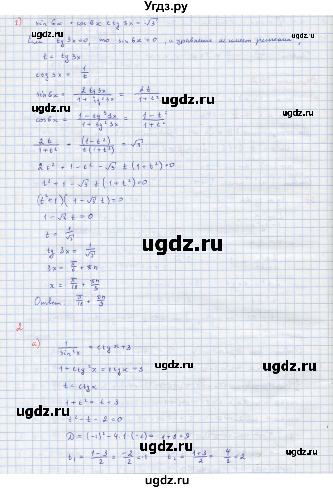 ГДЗ (Решебник) по алгебре 10 класс (самостоятельные и контрольные работы ) Ершова А.П. / самостоятельные работы / С-16. вариант номер / 2(продолжение 2)