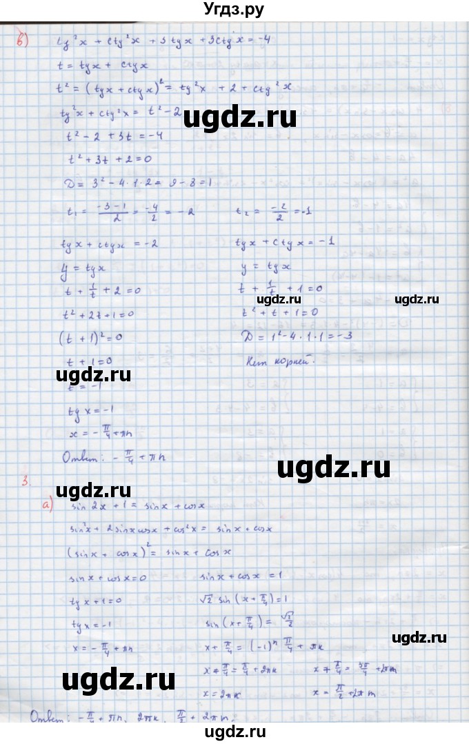 ГДЗ (Решебник) по алгебре 10 класс (самостоятельные и контрольные работы ) Ершова А.П. / самостоятельные работы / С-16. вариант номер / 2(продолжение 4)