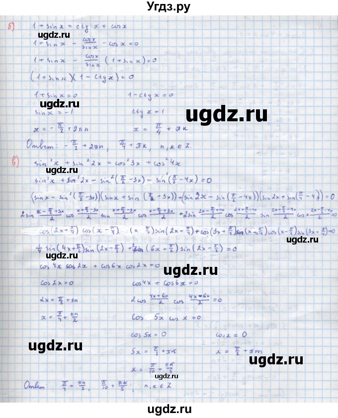 ГДЗ (Решебник) по алгебре 10 класс (самостоятельные и контрольные работы ) Ершова А.П. / самостоятельные работы / С-16. вариант номер / 2(продолжение 5)