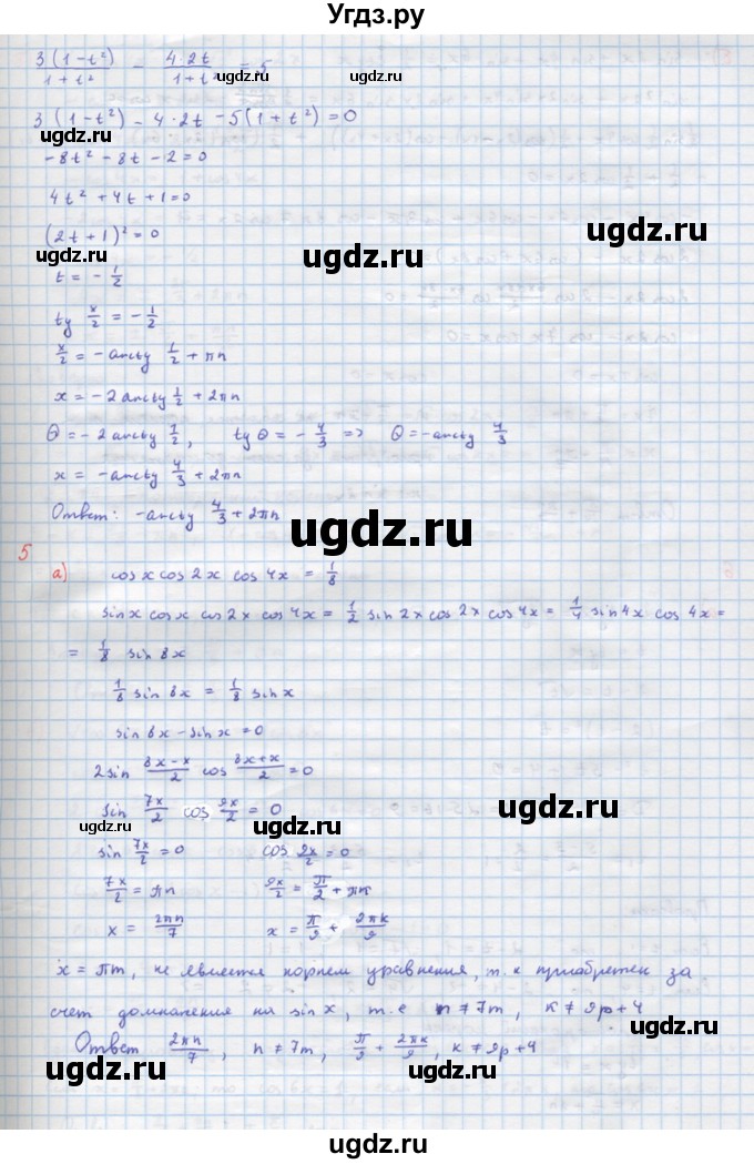 ГДЗ (Решебник) по алгебре 10 класс (самостоятельные и контрольные работы ) Ершова А.П. / самостоятельные работы / С-16. вариант номер / 2(продолжение 7)