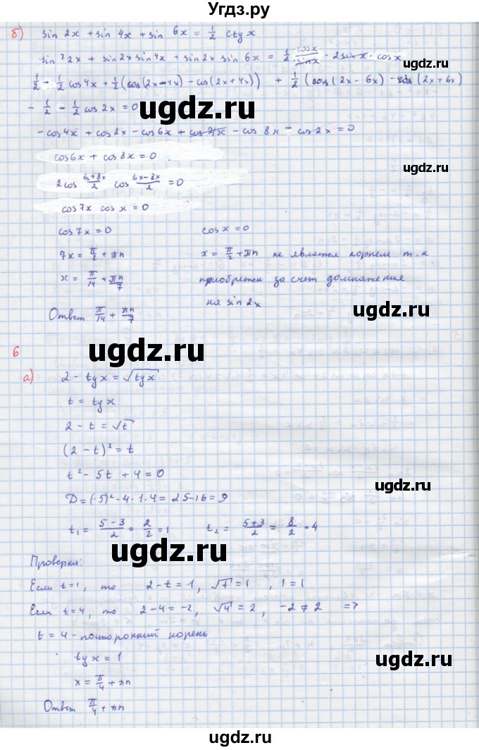 ГДЗ (Решебник) по алгебре 10 класс (самостоятельные и контрольные работы ) Ершова А.П. / самостоятельные работы / С-16. вариант номер / 2(продолжение 8)