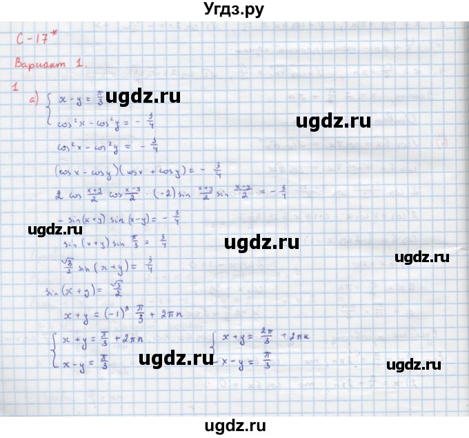 ГДЗ (Решебник) по алгебре 10 класс (самостоятельные и контрольные работы ) Ершова А.П. / самостоятельные работы / С-17. вариант номер / 1