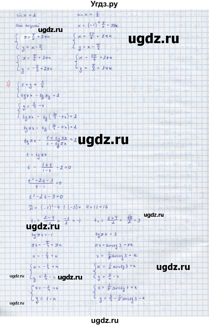 ГДЗ (Решебник) по алгебре 10 класс (самостоятельные и контрольные работы ) Ершова А.П. / самостоятельные работы / С-17. вариант номер / 1(продолжение 3)