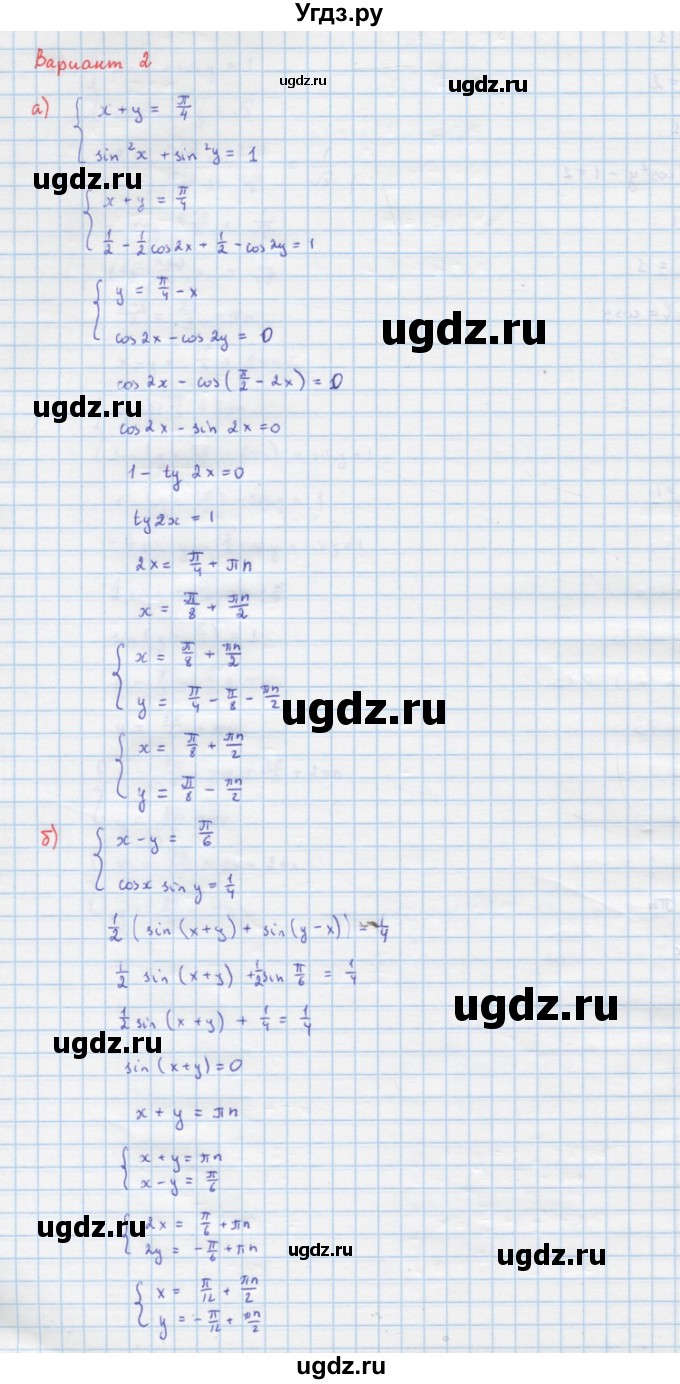 ГДЗ (Решебник) по алгебре 10 класс (самостоятельные и контрольные работы ) Ершова А.П. / самостоятельные работы / С-17. вариант номер / 2