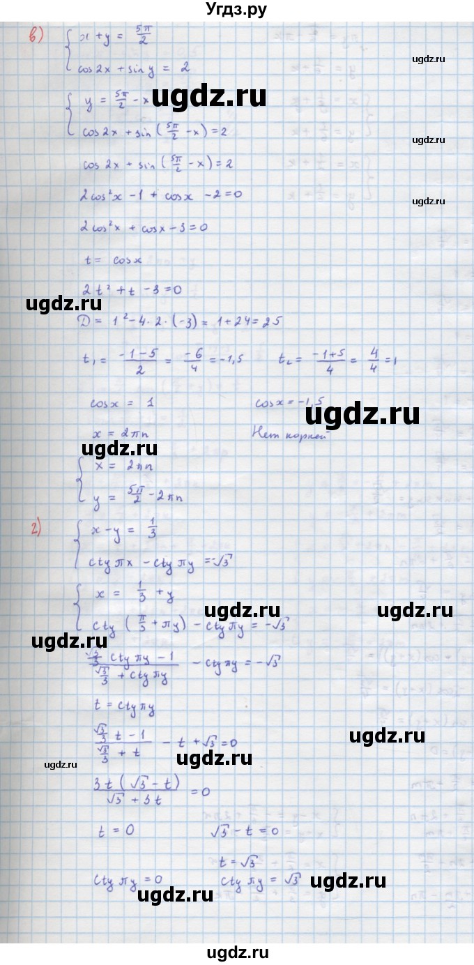 ГДЗ (Решебник) по алгебре 10 класс (самостоятельные и контрольные работы ) Ершова А.П. / самостоятельные работы / С-17. вариант номер / 2(продолжение 2)