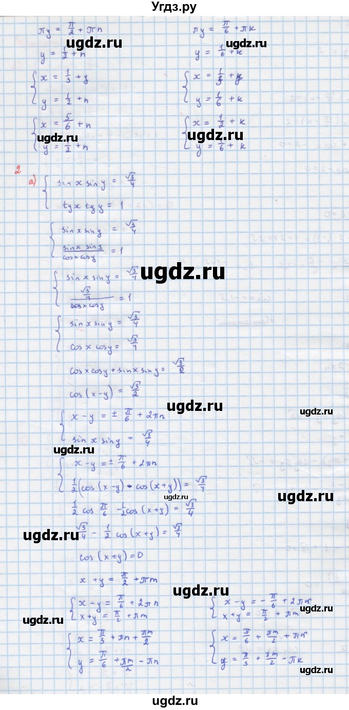 ГДЗ (Решебник) по алгебре 10 класс (самостоятельные и контрольные работы ) Ершова А.П. / самостоятельные работы / С-17. вариант номер / 2(продолжение 3)