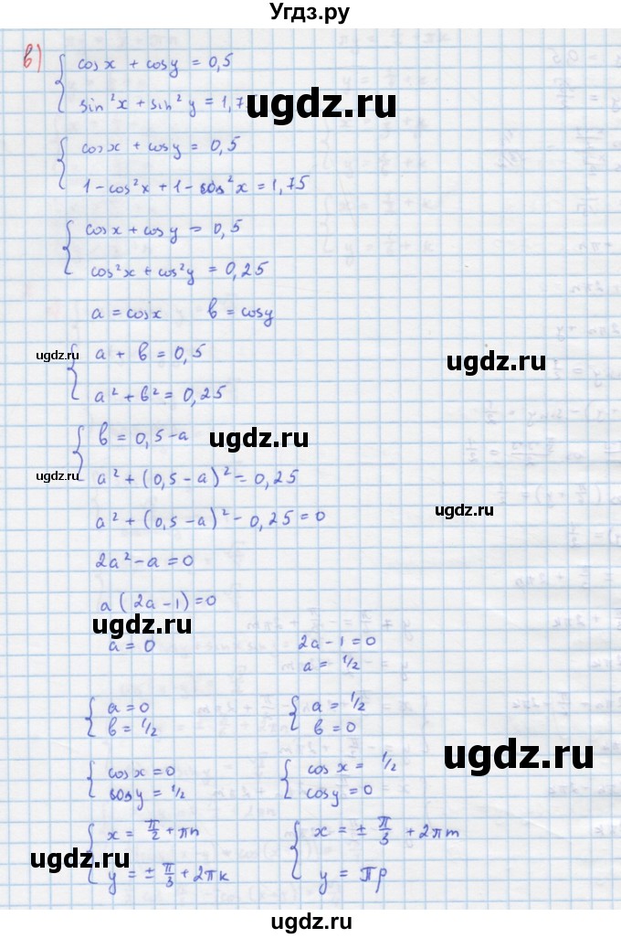 ГДЗ (Решебник) по алгебре 10 класс (самостоятельные и контрольные работы ) Ершова А.П. / самостоятельные работы / С-17. вариант номер / 2(продолжение 5)