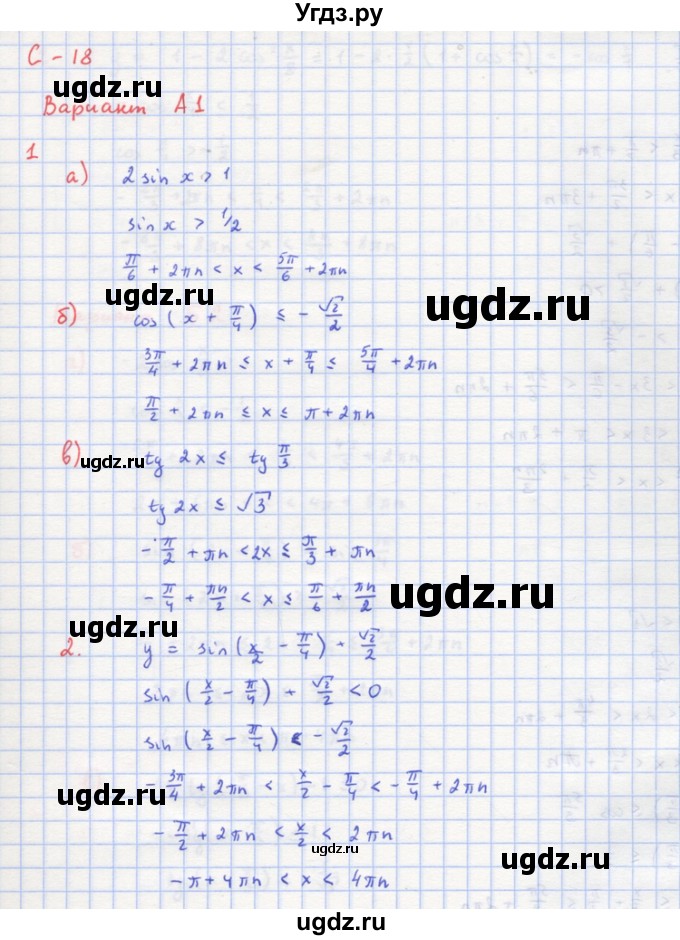 ГДЗ (Решебник) по алгебре 10 класс (самостоятельные и контрольные работы ) Ершова А.П. / самостоятельные работы / С-18. вариант номер / А1