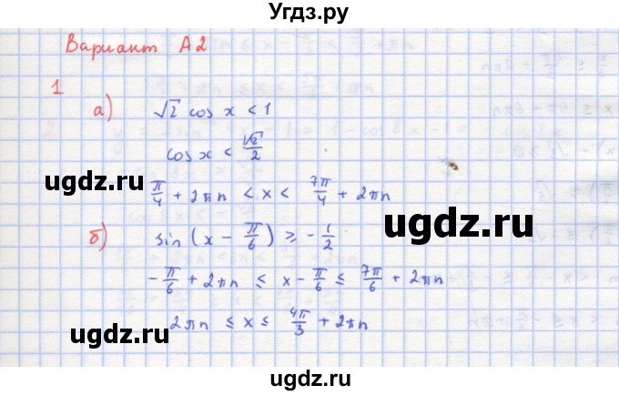 ГДЗ (Решебник) по алгебре 10 класс (самостоятельные и контрольные работы ) Ершова А.П. / самостоятельные работы / С-18. вариант номер / А2