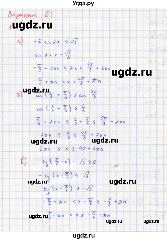 ГДЗ (Решебник) по алгебре 10 класс (самостоятельные и контрольные работы ) Ершова А.П. / самостоятельные работы / С-18. вариант номер / Б1