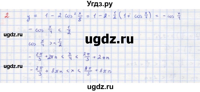 ГДЗ (Решебник) по алгебре 10 класс (самостоятельные и контрольные работы ) Ершова А.П. / самостоятельные работы / С-18. вариант номер / Б1(продолжение 2)