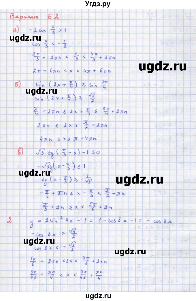 ГДЗ (Решебник) по алгебре 10 класс (самостоятельные и контрольные работы ) Ершова А.П. / самостоятельные работы / С-18. вариант номер / Б2