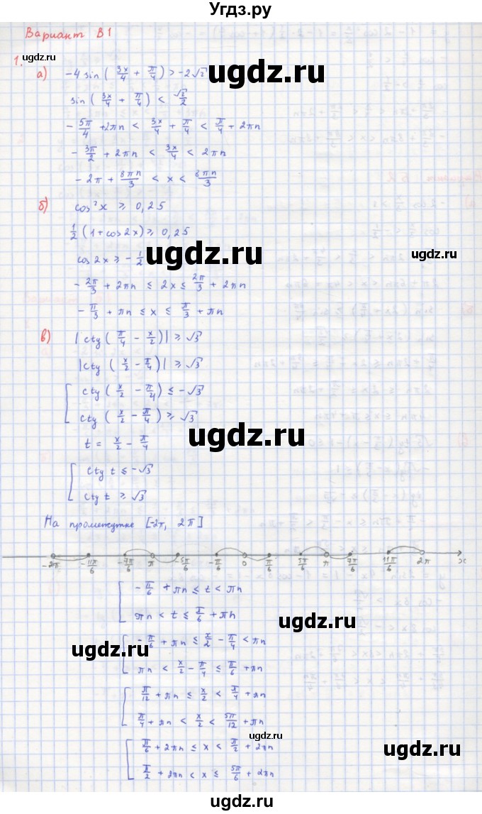 ГДЗ (Решебник) по алгебре 10 класс (самостоятельные и контрольные работы ) Ершова А.П. / самостоятельные работы / С-18. вариант номер / В1