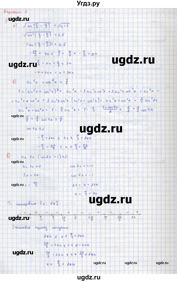 ГДЗ (Решебник) по алгебре 10 класс (самостоятельные и контрольные работы ) Ершова А.П. / самостоятельные работы / С-19. вариант номер / 2