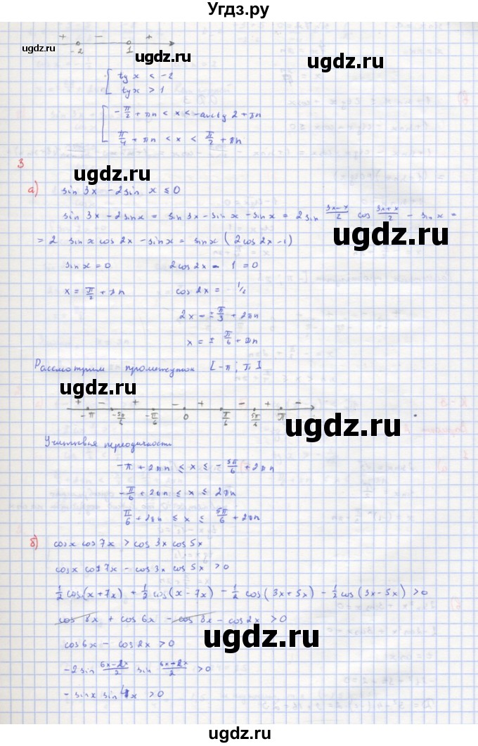 ГДЗ (Решебник) по алгебре 10 класс (самостоятельные и контрольные работы ) Ершова А.П. / самостоятельные работы / С-19. вариант номер / 2(продолжение 4)