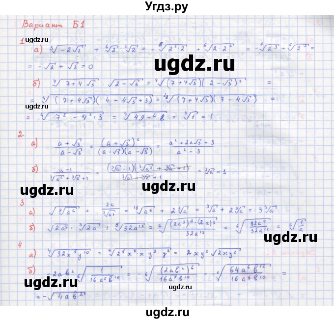 ГДЗ (Решебник) по алгебре 10 класс (самостоятельные и контрольные работы ) Ершова А.П. / самостоятельные работы / С-20. вариант номер / Б1
