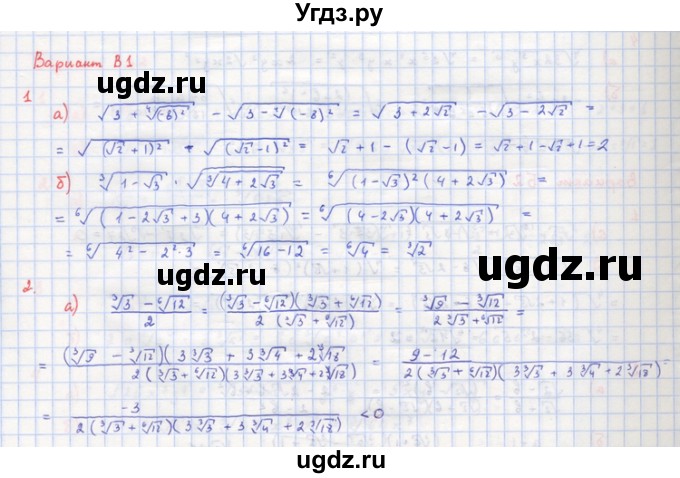 ГДЗ (Решебник) по алгебре 10 класс (самостоятельные и контрольные работы ) Ершова А.П. / самостоятельные работы / С-20. вариант номер / В1