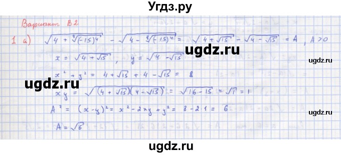 ГДЗ (Решебник) по алгебре 10 класс (самостоятельные и контрольные работы ) Ершова А.П. / самостоятельные работы / С-20. вариант номер / В2
