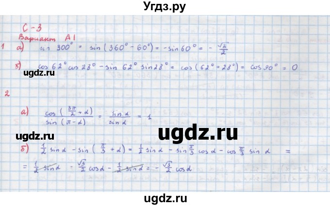 ГДЗ (Решебник) по алгебре 10 класс (самостоятельные и контрольные работы ) Ершова А.П. / самостоятельные работы / С-3. вариант номер / А1