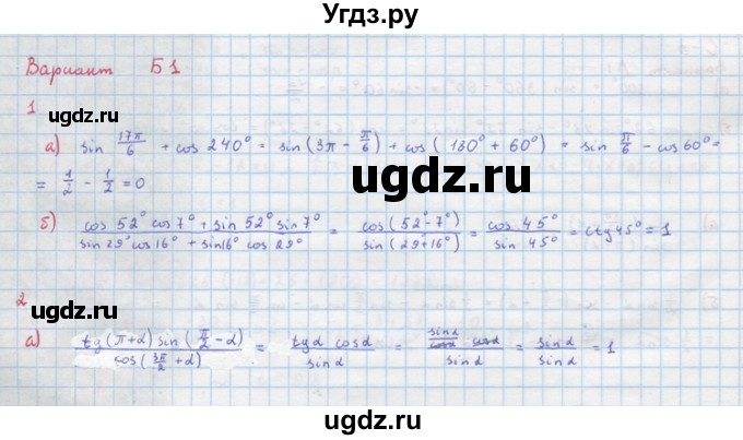 ГДЗ (Решебник) по алгебре 10 класс (самостоятельные и контрольные работы ) Ершова А.П. / самостоятельные работы / С-3. вариант номер / Б1