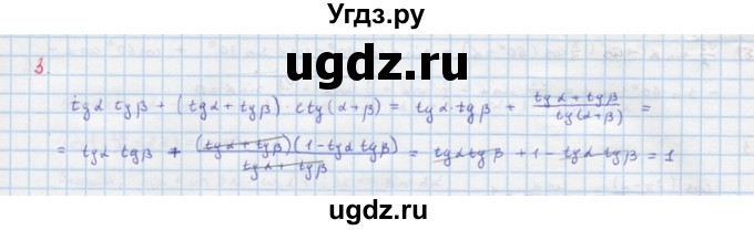 ГДЗ (Решебник) по алгебре 10 класс (самостоятельные и контрольные работы ) Ершова А.П. / самостоятельные работы / С-3. вариант номер / В1(продолжение 2)