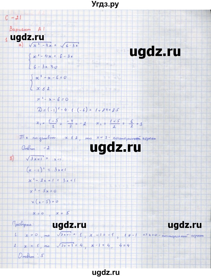 ГДЗ (Решебник) по алгебре 10 класс (самостоятельные и контрольные работы ) Ершова А.П. / самостоятельные работы / С-21. вариант номер / А1