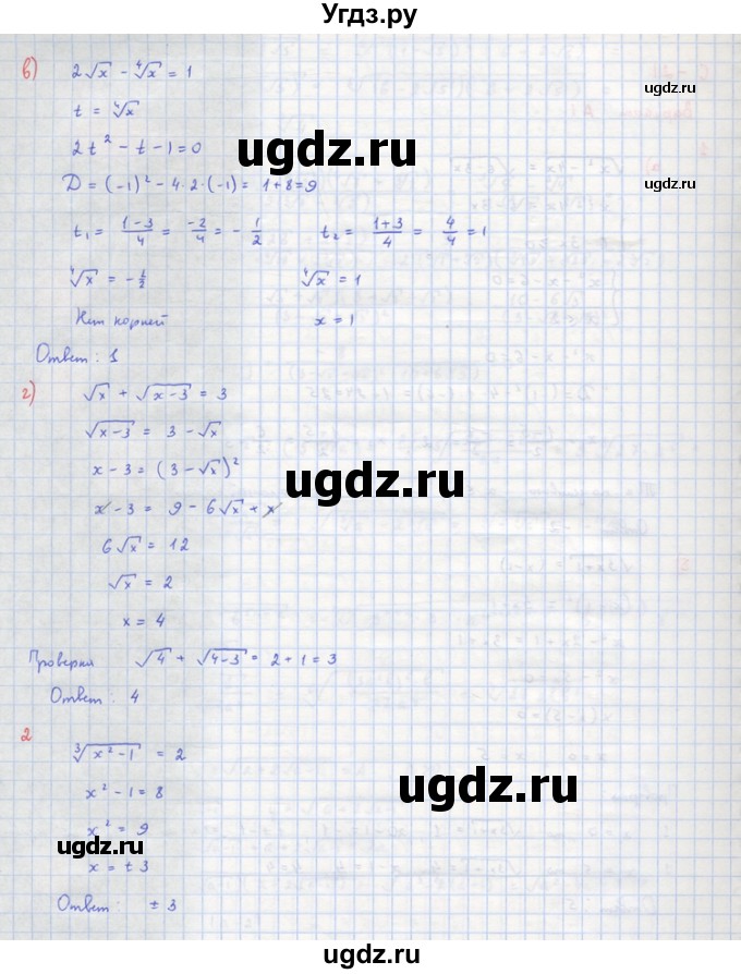 ГДЗ (Решебник) по алгебре 10 класс (самостоятельные и контрольные работы ) Ершова А.П. / самостоятельные работы / С-21. вариант номер / А1(продолжение 2)