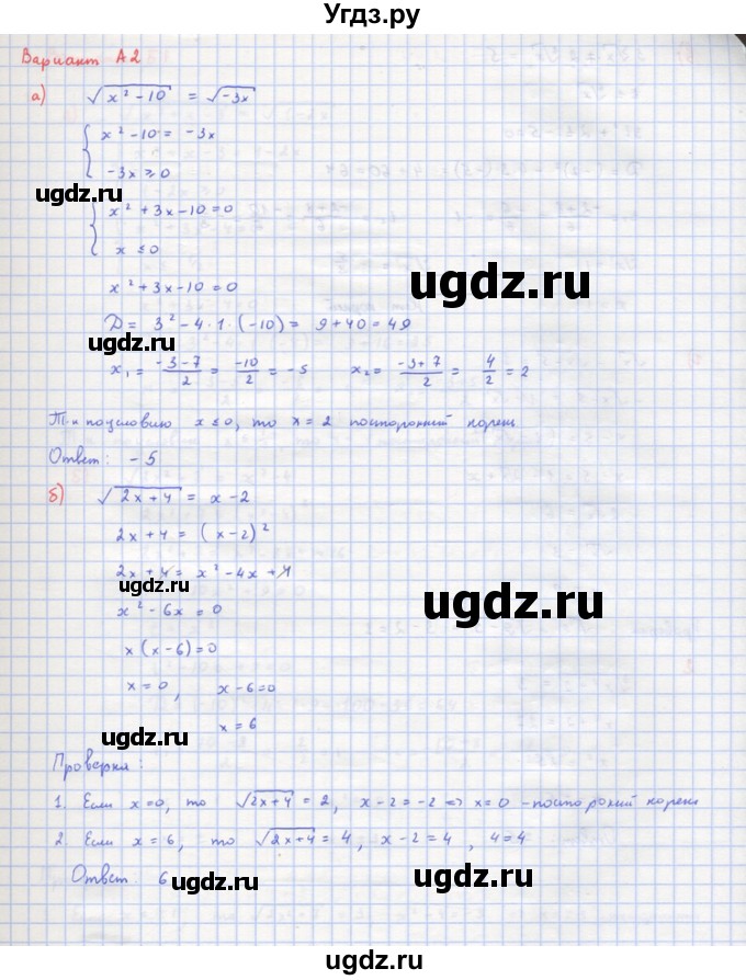 ГДЗ (Решебник) по алгебре 10 класс (самостоятельные и контрольные работы ) Ершова А.П. / самостоятельные работы / С-21. вариант номер / А2