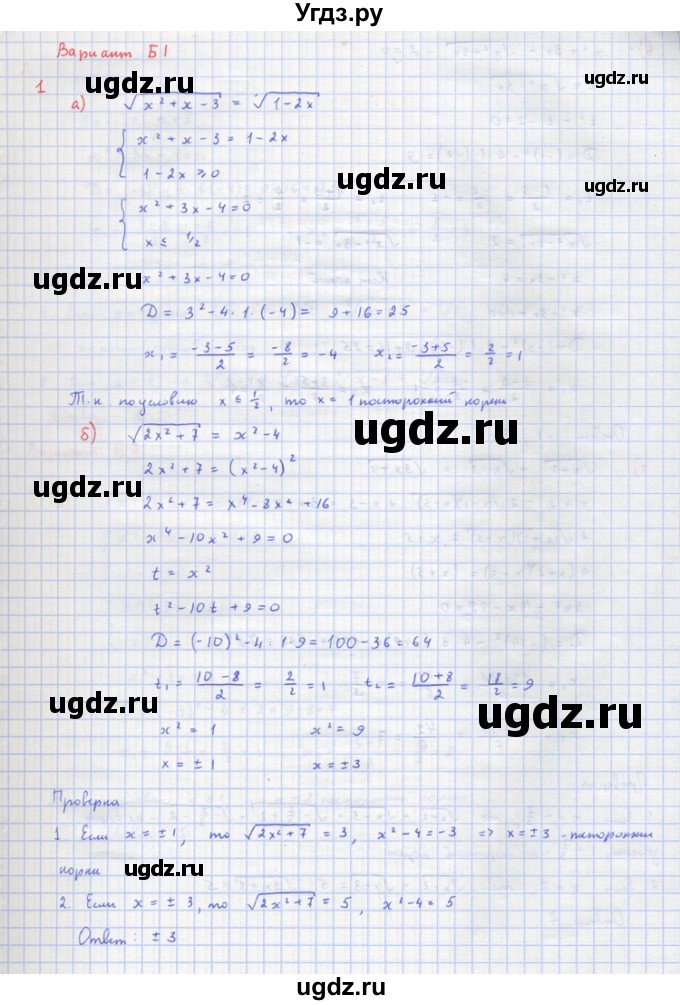 ГДЗ (Решебник) по алгебре 10 класс (самостоятельные и контрольные работы ) Ершова А.П. / самостоятельные работы / С-21. вариант номер / Б1