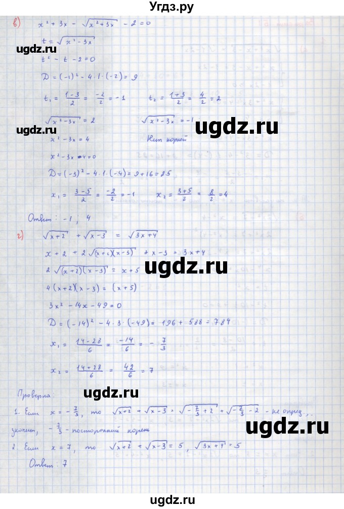 ГДЗ (Решебник) по алгебре 10 класс (самостоятельные и контрольные работы ) Ершова А.П. / самостоятельные работы / С-21. вариант номер / Б1(продолжение 2)